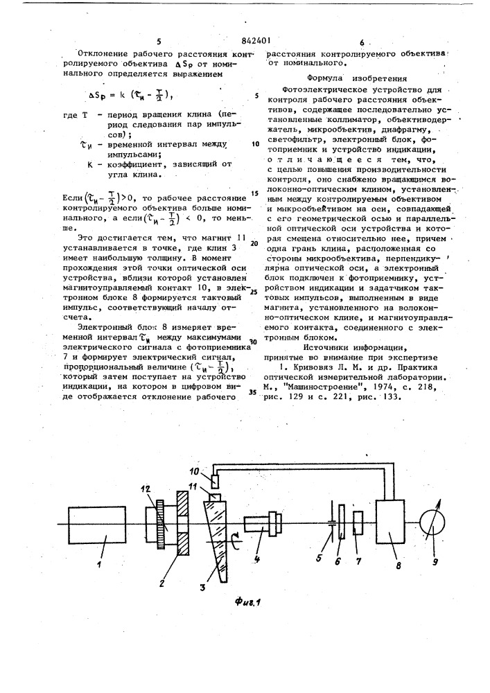 Фотоэлектрическое устройство для конт-роля рабочего расстояния об'ективов (патент 842401)