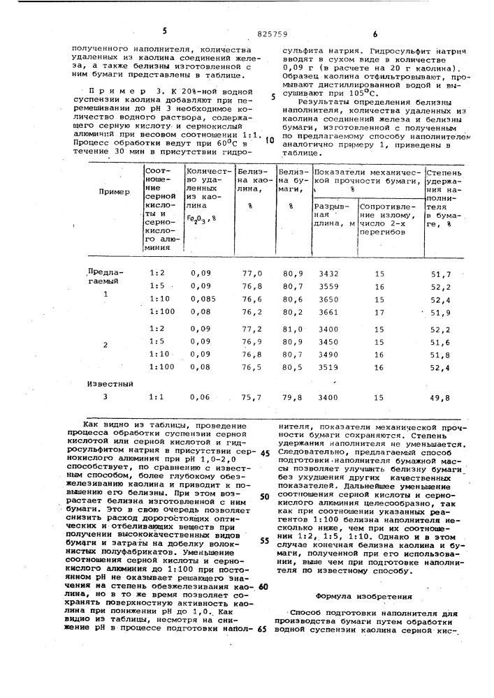 Способ подготовки наполнителя для производства бумаги (патент 825759)