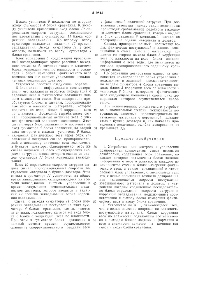 Устройство для контроля и управления дозированием компонентов смеси (патент 219815)