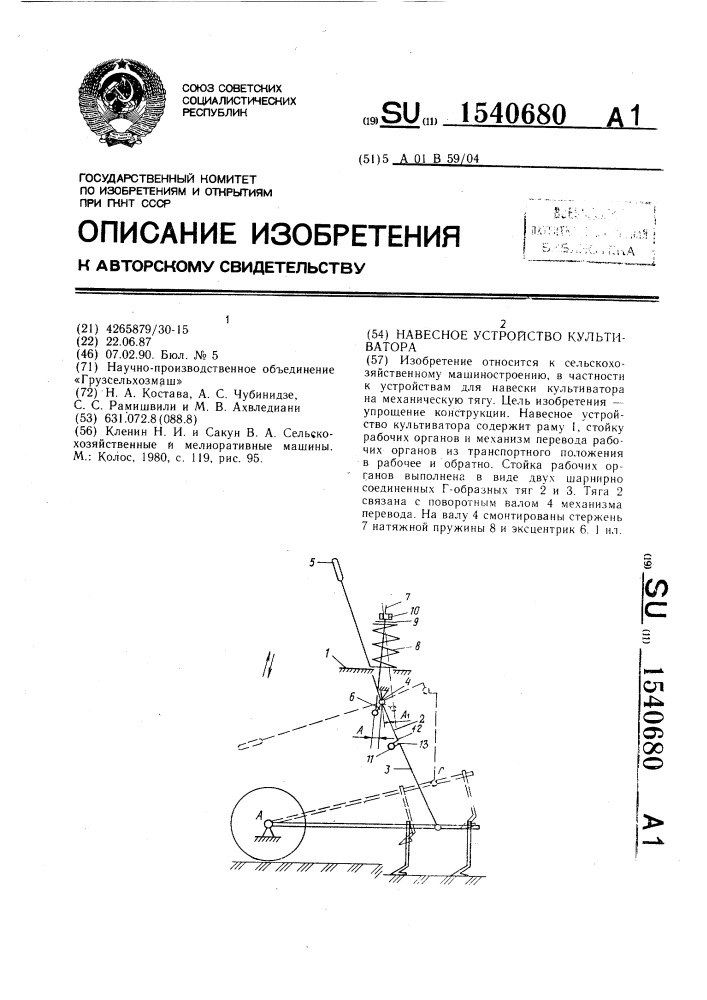 Навесное устройство культиватора (патент 1540680)