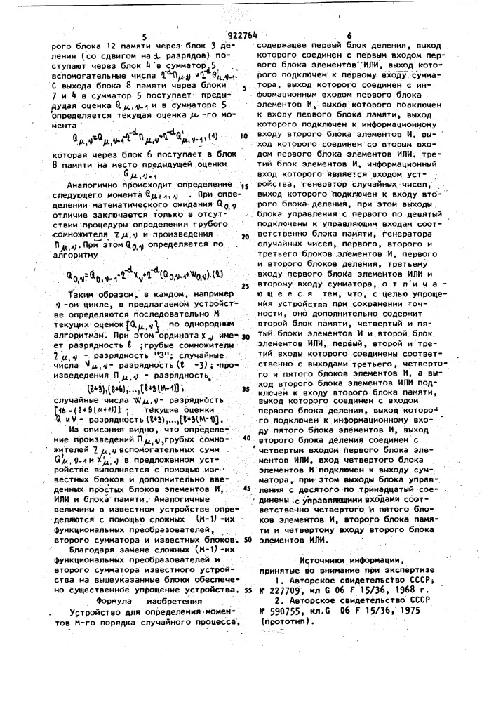 Устройство для определения моментов м-го порядка случайного процесса (патент 922764)