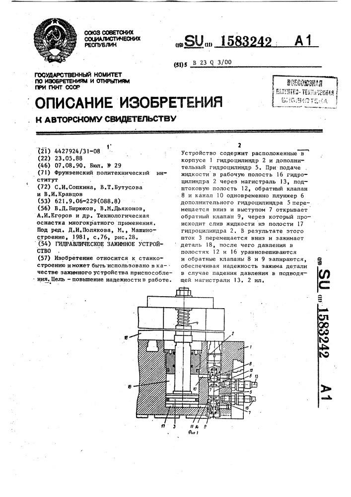 Гидравлическое зажимное устройство (патент 1583242)