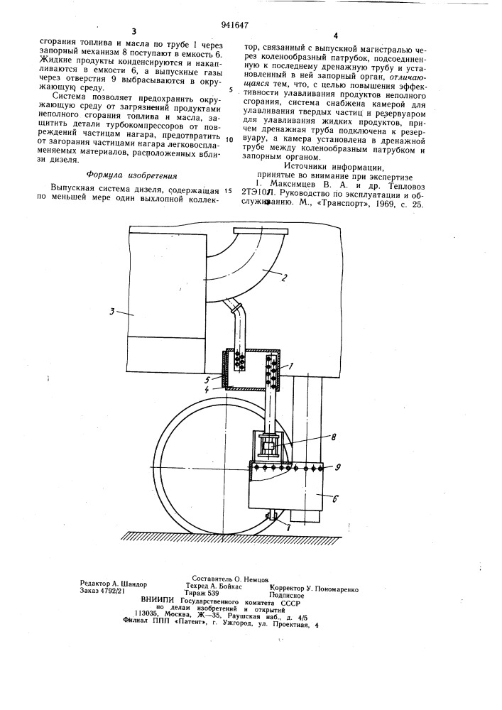 Выпускная система дизеля (патент 941647)