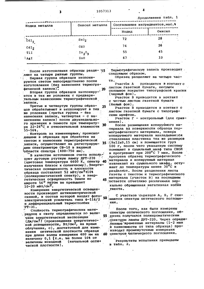 Термографический материал (патент 1057313)