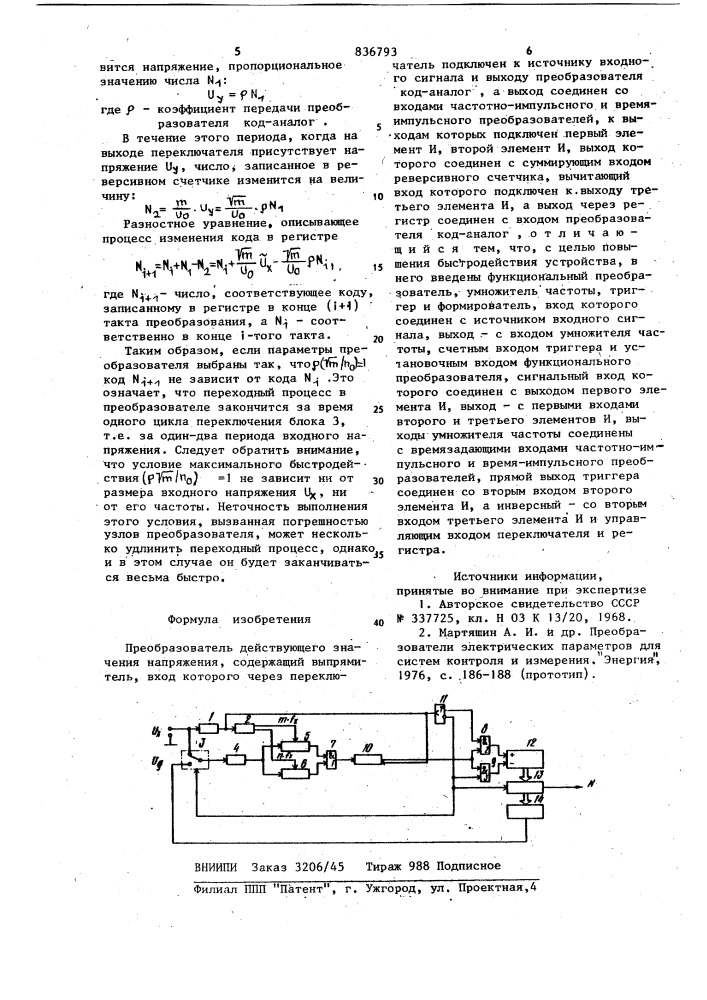 Преобразователь действующего значениянапряжения (патент 836793)