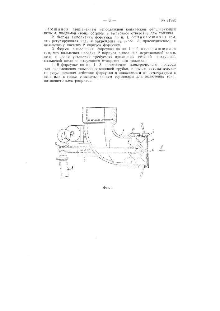 Форсунка низкого давления (патент 81980)