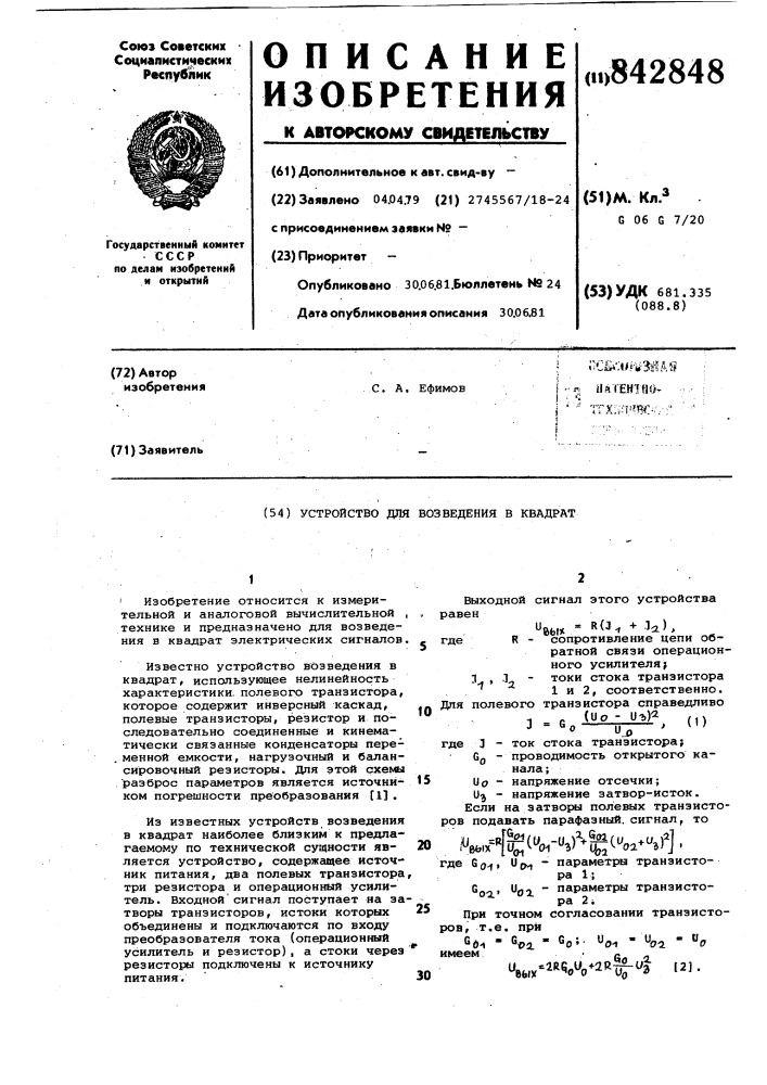 Устройство для возведения вквадрат (патент 842848)