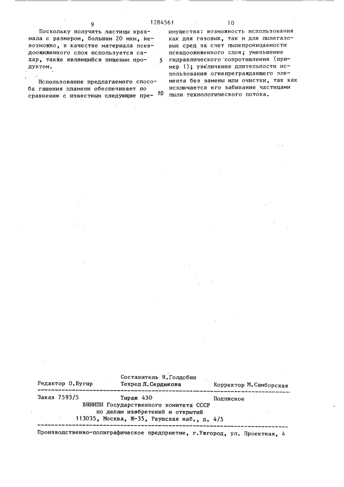 Способ взрывозащиты при эксплуатации систем транспортировки газов и пылегазовых смесей (патент 1284561)