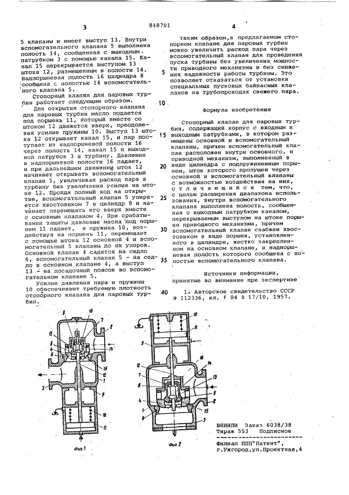 Стопорный клапан для паровыхтурбин (патент 848701)