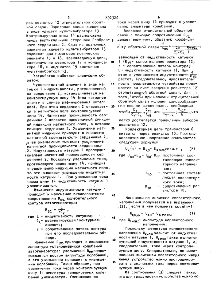 Устройство для обнаружения аномальных токов (патент 892320)