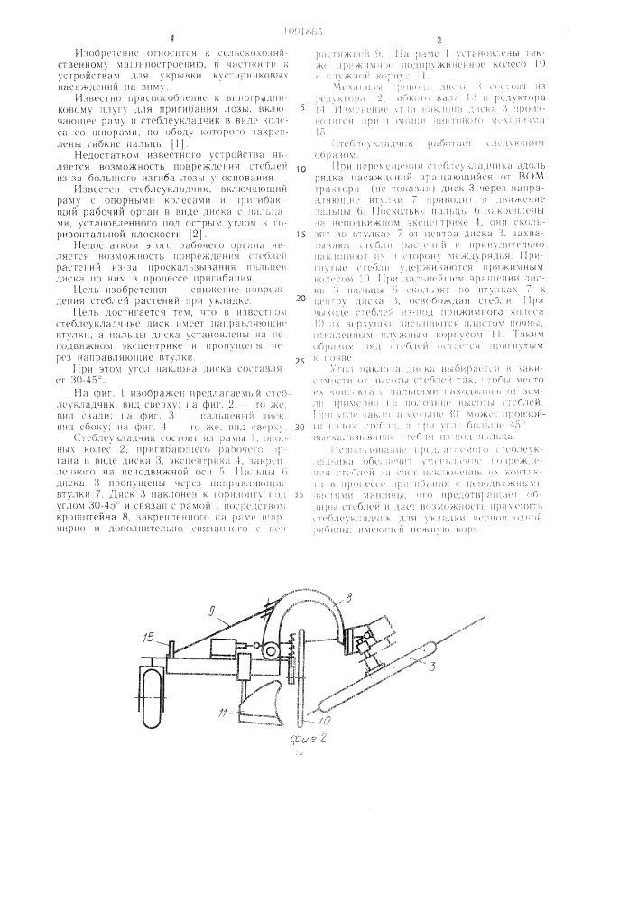 Стеблеукладчик (патент 1091865)