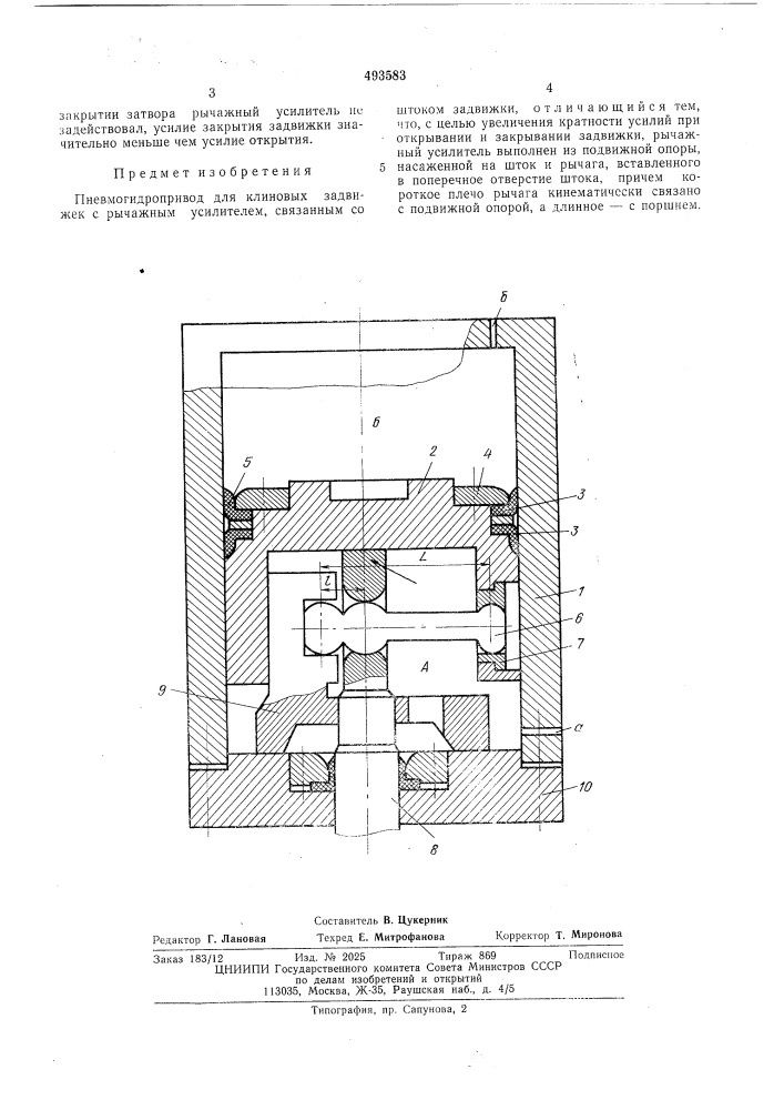 Пневмогидропривод для клиновых задвижек с рычажным усилителем (патент 493583)