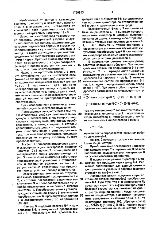 Электропривод транспортного средства (патент 1729843)