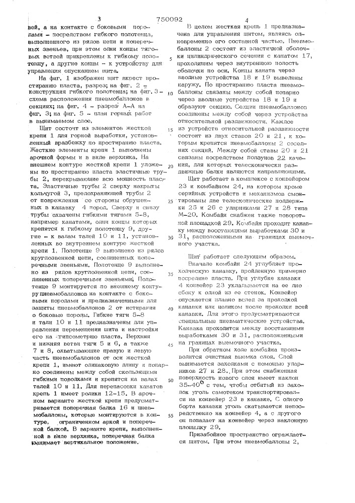 Щит для разработки мощных крутых пластов (патент 750092)