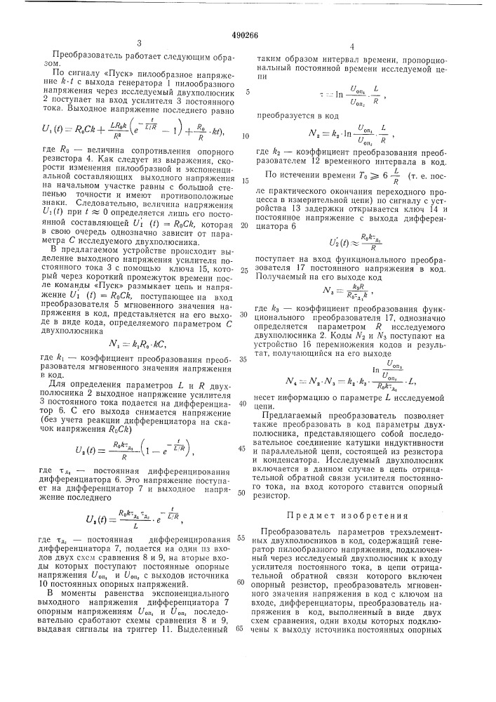 Преобразователь параметров трехэлементных двухполюсников в код (патент 490266)