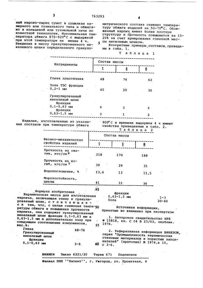 Керамическая масса для изготовления кирпича (патент 763293)