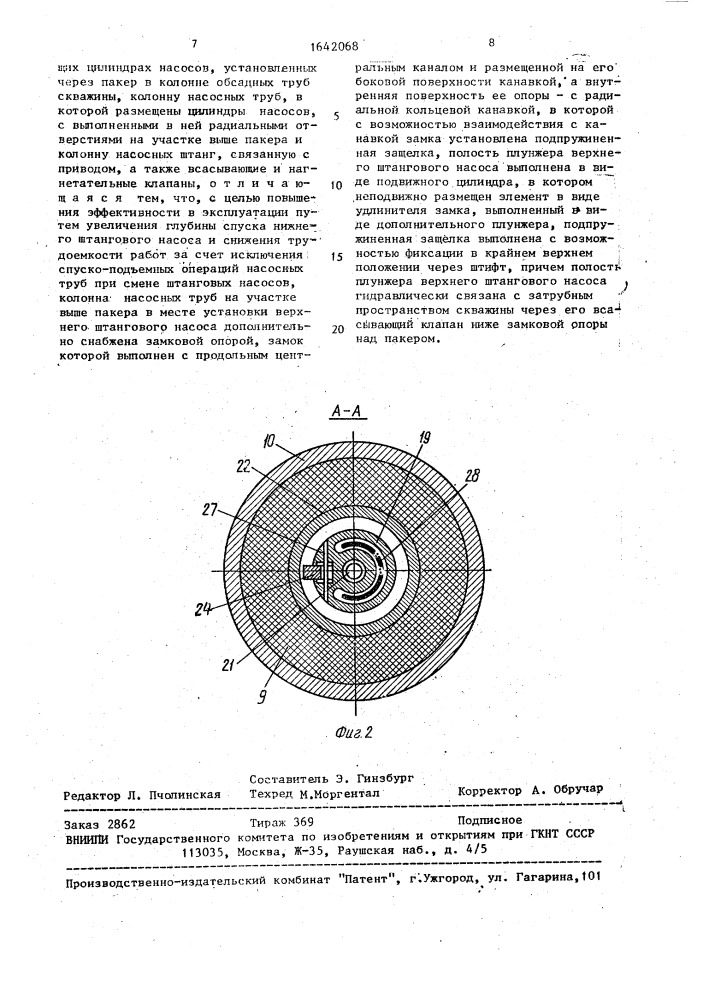 Скважинная штанговая насосная установка (патент 1642068)