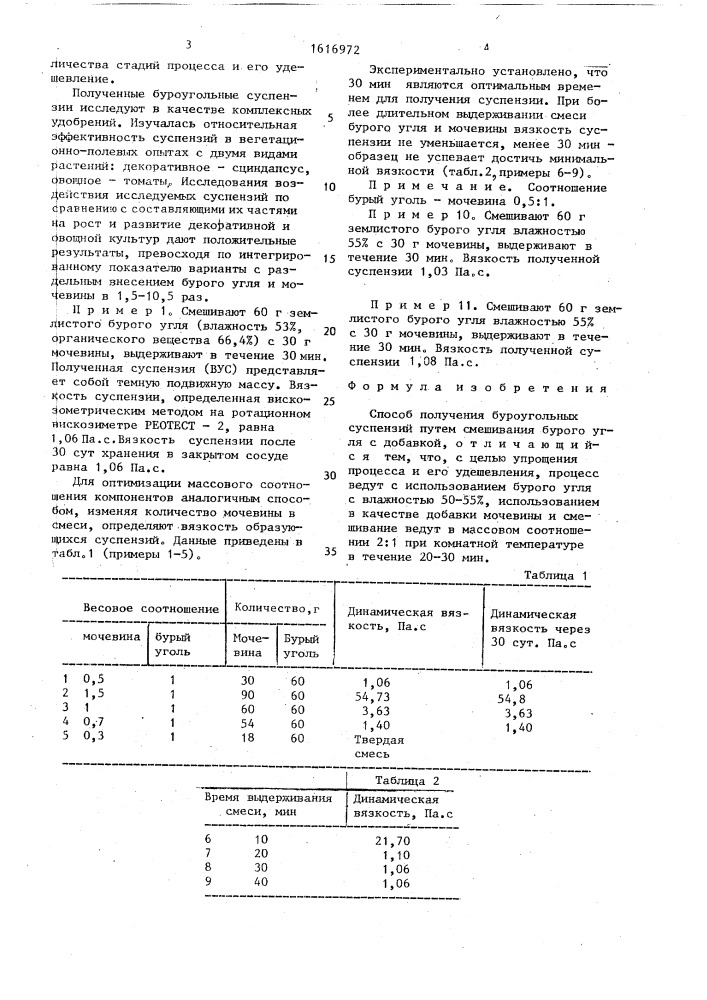 Способ получения буроугольных суспензий (патент 1616972)