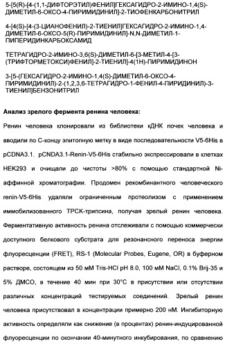 Гетероциклические ингибиторы аспартильной протеазы (патент 2496774)