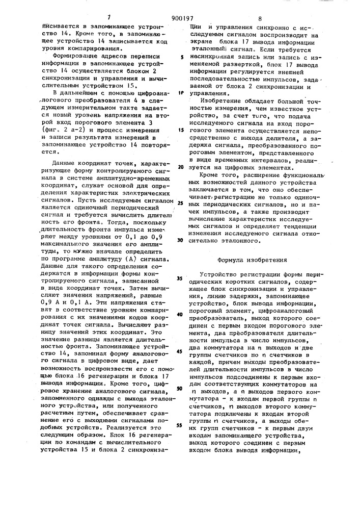 Устройство регистрации формы периодических коротких сигналов (патент 900197)