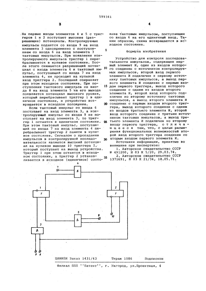 Устройство для контроля последовательности импульсов (патент 599341)