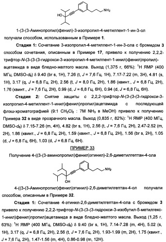 Соединения, представляющие собой алкинилфенильные производные, для лечения офтальмических заболеваний и расстройств (патент 2470910)