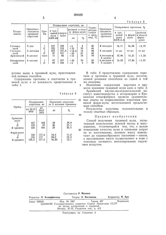 Способ получения травяной муки (патент 391822)