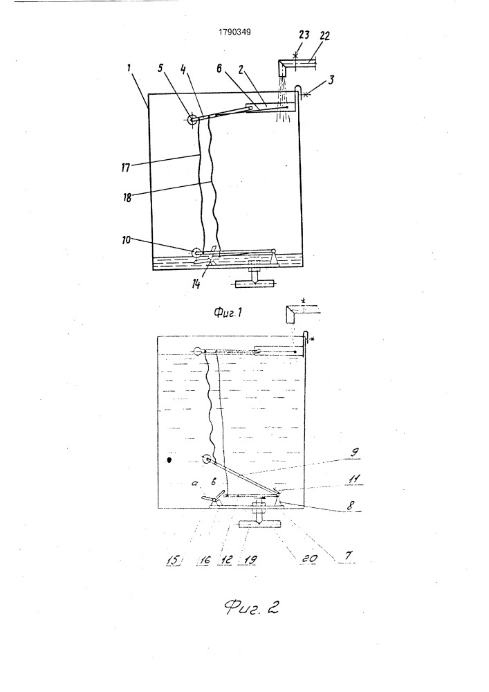 Регулятор полива (патент 1790349)