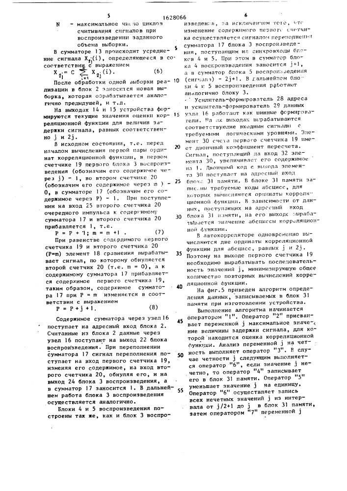Автокоррелятор (патент 1628066)