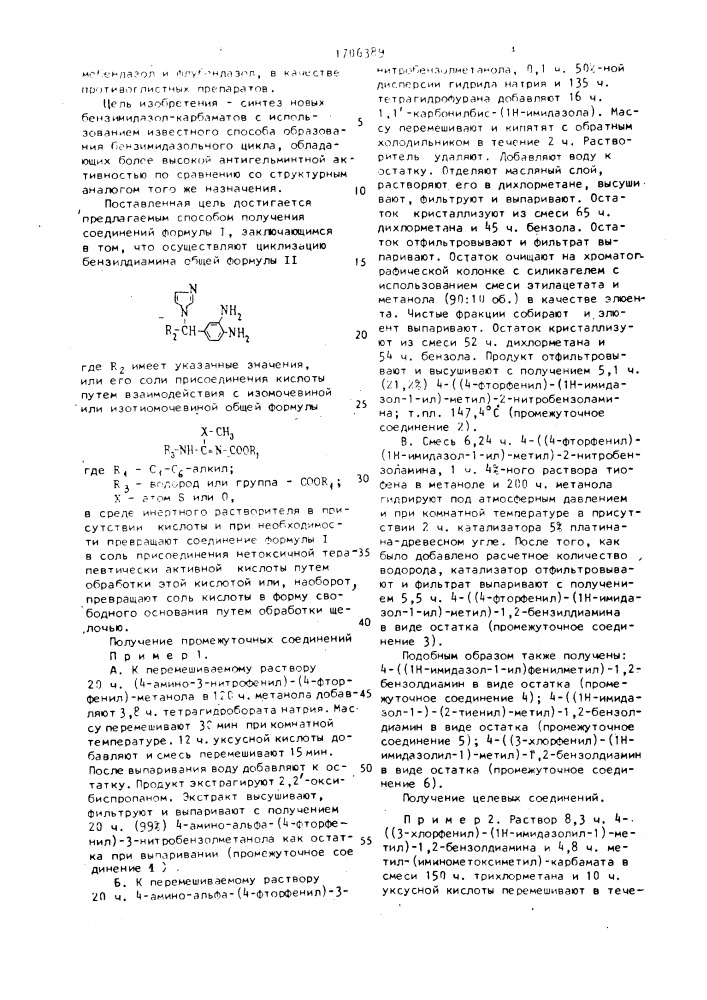Способ получения[5(6)-(1н-азол-1-ил-метил)-бензимидазол] карбаматов (патент 1706389)