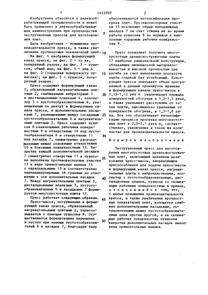 Экструзионный пресс для изготовления многопустотных древесностружечных плит (патент 1445969)