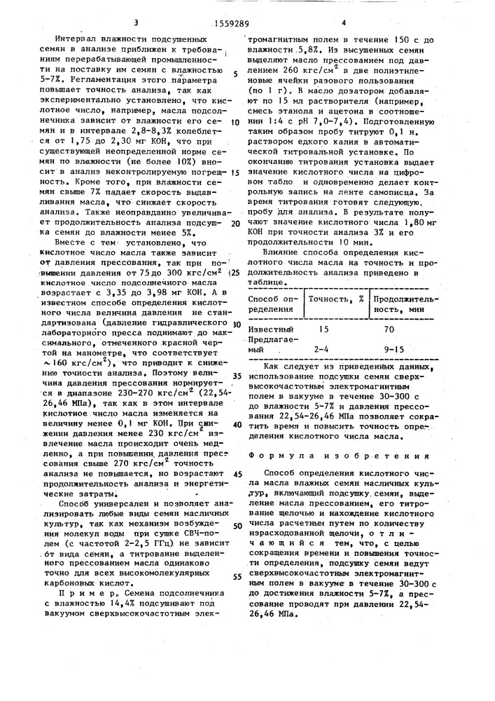 Способ определения кислотного числа масла влажных семян масличных культур (патент 1559289)