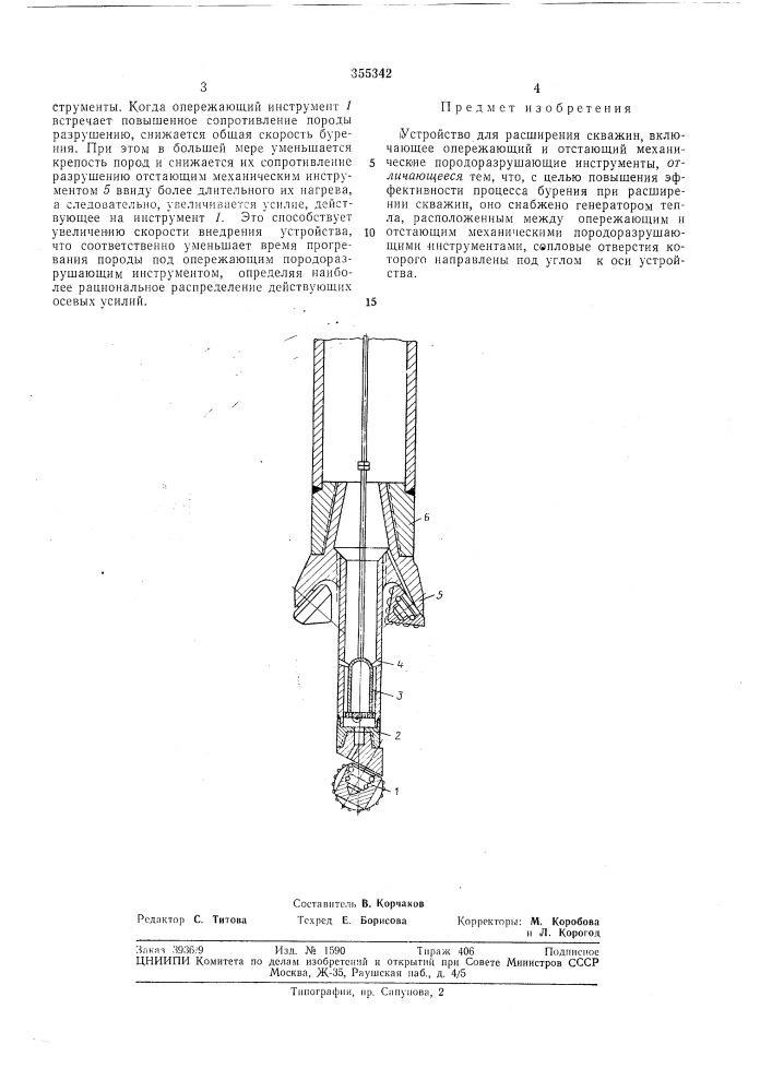 Устройство для расширения скважин (патент 355342)