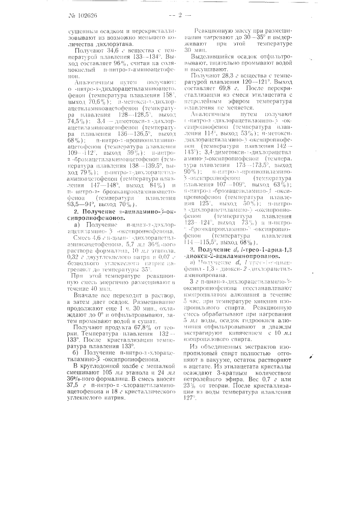 Способ получения аналогов синтомицина (патент 102626)