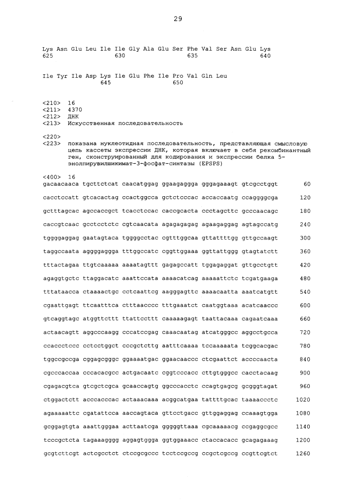 Объект кукурузы mon 87411 (патент 2648155)
