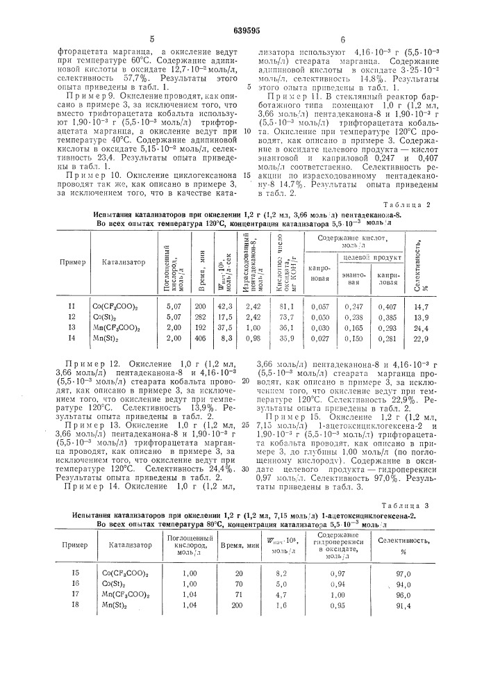 Катализатор для жидкофазного окисления кетонов и ненасыщенных сложных эфиров (патент 639595)