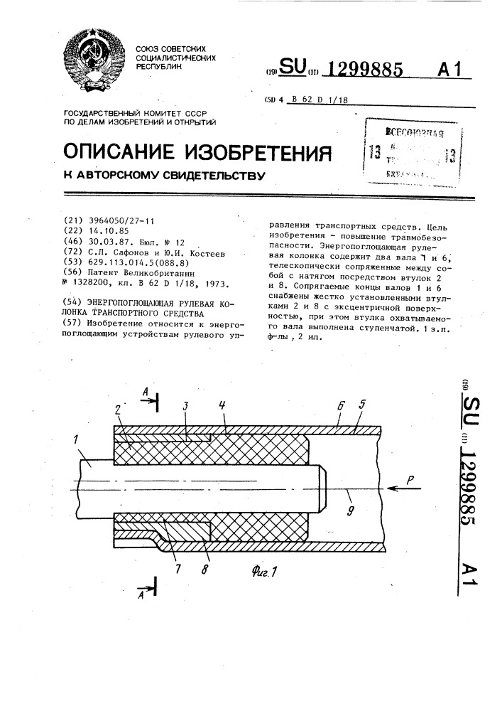 Энергопоглощающая рулевая колонка транспортного средства (патент 1299885)