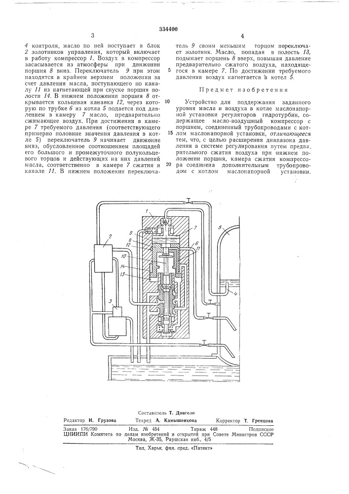 Патент ссср  334400 (патент 334400)