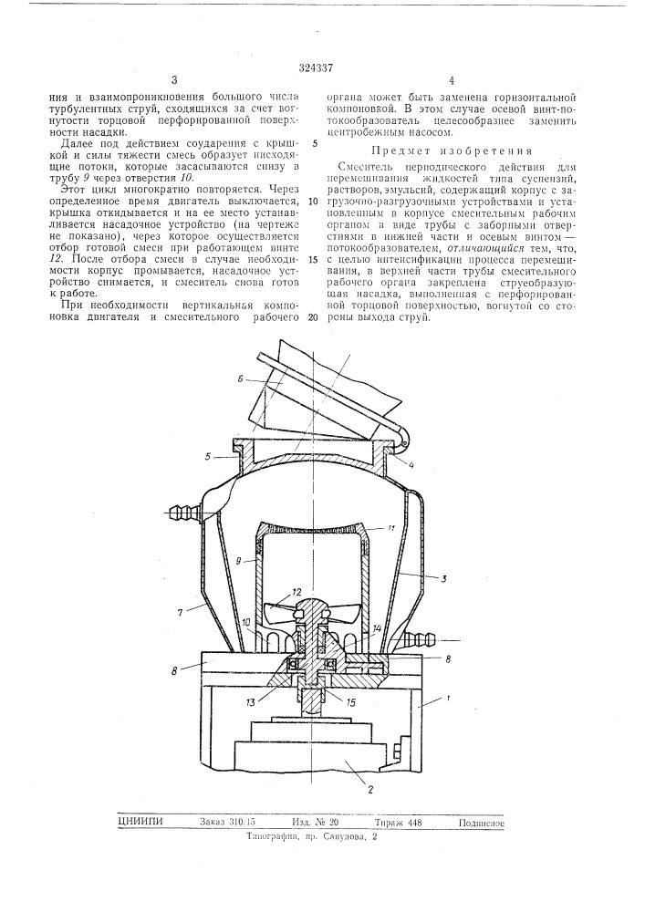 Смеситель перио.дического действия (патент 324337)