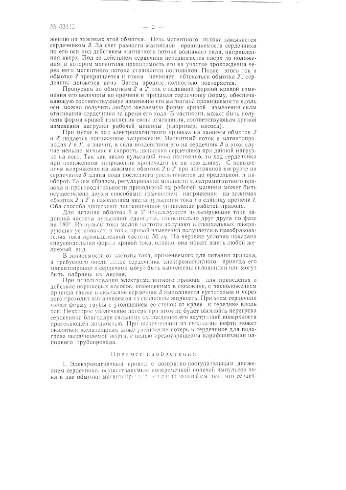 Электромагнитный привод (патент 83442)