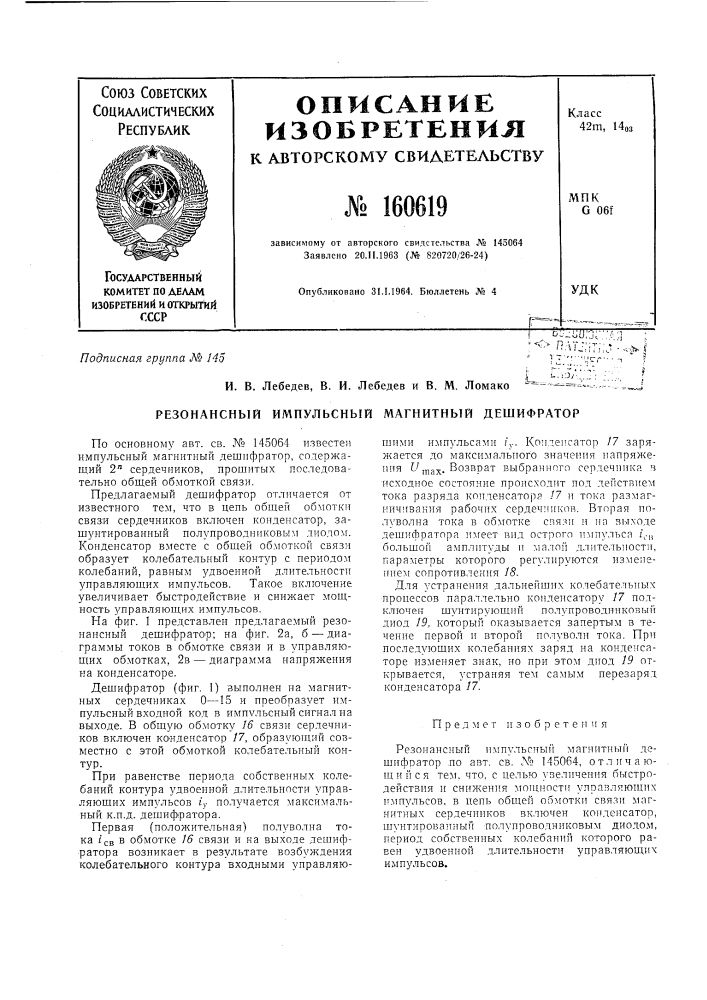Патент ссср  160619 (патент 160619)