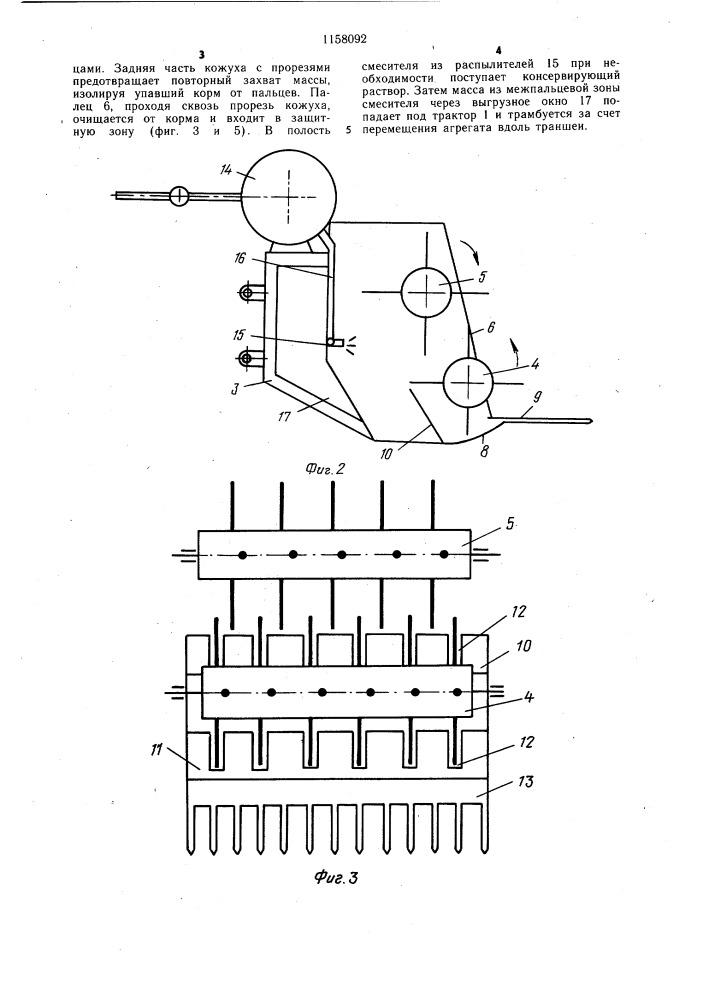 Агрегат для приготовления силоса в траншеях (патент 1158092)