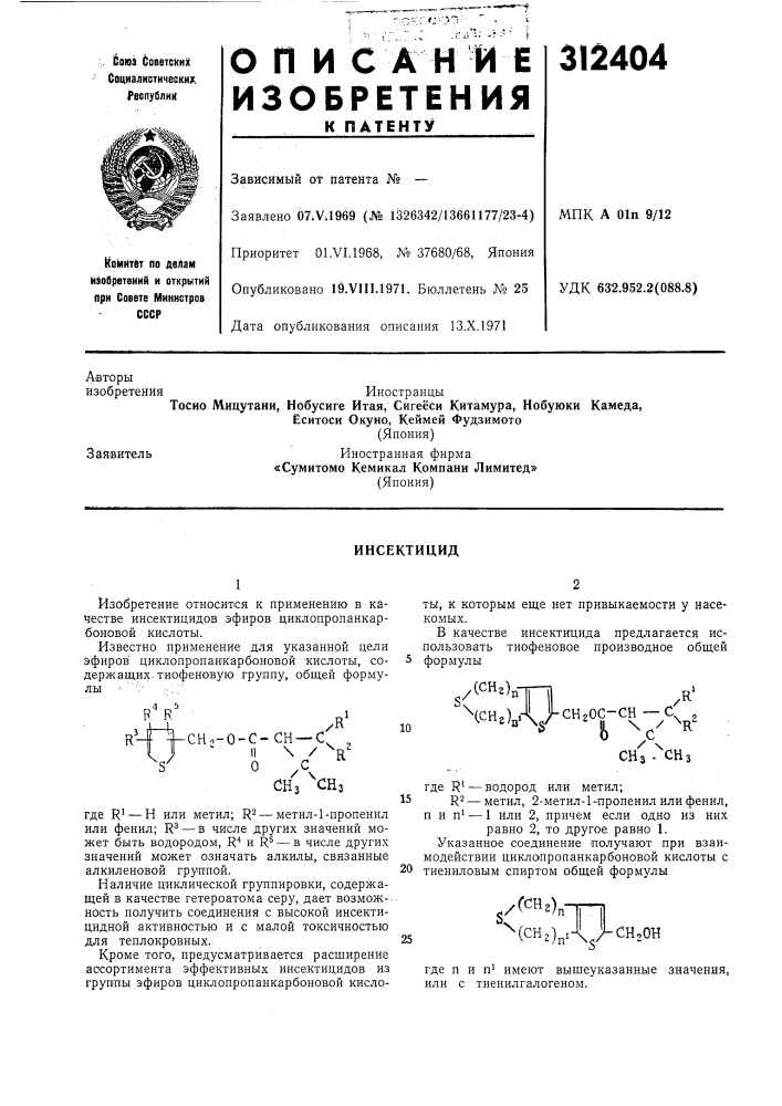 Патент ссср  312404 (патент 312404)