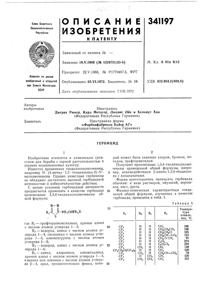 Патент ссср  341197 (патент 341197)
