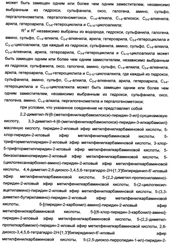 Пиридинилкарбаматы в качестве ингибиторов гормон-чувствительной липазы (патент 2337908)