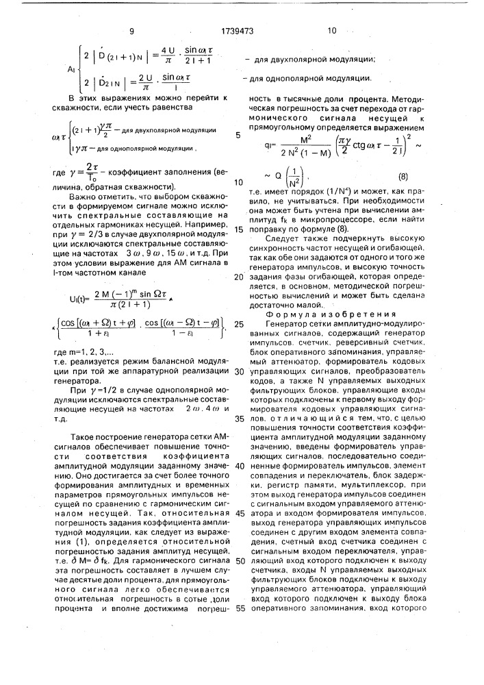 Генератор сетки амплитудно-модулированных сигналов (патент 1739473)