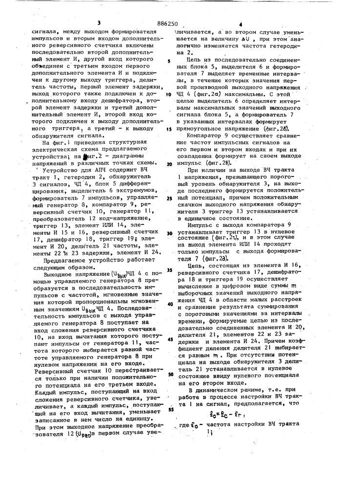 Устройство для автоматической подстройки частоты (патент 886250)