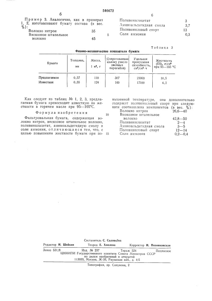 Фильтровальная бумага (патент 546672)