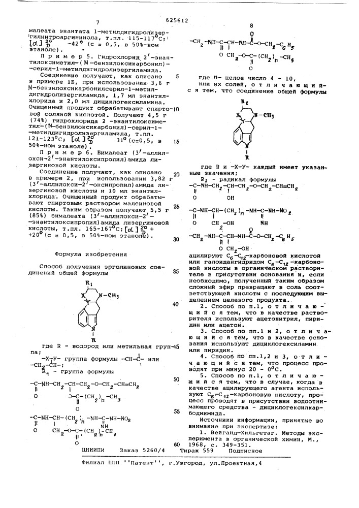 Способ получения эрголиновых соединений или их солей (патент 625612)