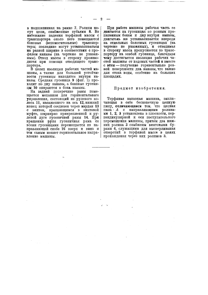 Торфяная канавная машина (патент 42974)